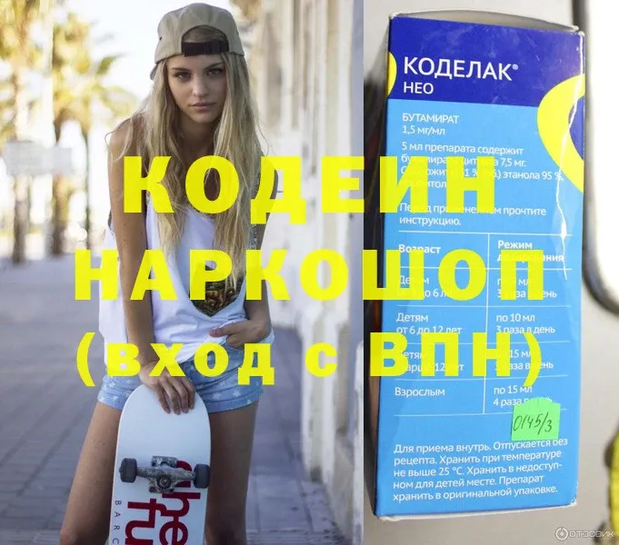 Codein Purple Drank  хочу наркоту  Новоульяновск 